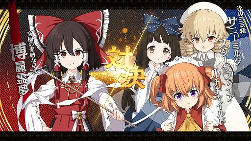 画像ギャラリー No.014のサムネイル画像 / PS4/Switch版「不思議の幻想郷 -FORESIGHT-」が9月19日発売へ。新たなシステムやスペルカードなど，コンシューマ向けの新要素も収録予定
