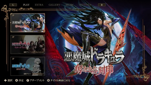 画像ギャラリー No.002のサムネイル画像 / ［プレイレポ］本日発売の「Castlevania Dominus Collection」は，DS版「悪魔城ドラキュラ」シリーズ3作品＆アーケード版などを収録
