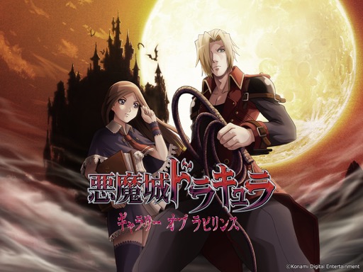 画像ギャラリー No.013のサムネイル画像 / ［プレイレポ］本日発売の「Castlevania Dominus Collection」は，DS版「悪魔城ドラキュラ」シリーズ3作品＆アーケード版などを収録