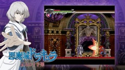 画像ギャラリー No.003のサムネイル画像 / DS版「悪魔城ドラキュラ」シリーズ3作品＋アーケード版がセットになった「Castlevania Dominus Collection」の配信がスタート