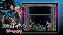 画像ギャラリー No.005のサムネイル画像 / DS版「悪魔城ドラキュラ」シリーズ3作品＋アーケード版がセットになった「Castlevania Dominus Collection」の配信がスタート