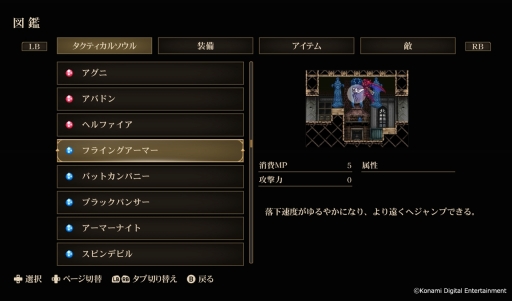 画像ギャラリー No.026のサムネイル画像 / DS版「悪魔城ドラキュラ」シリーズ3作品＋アーケード版がセットになった「Castlevania Dominus Collection」の配信がスタート