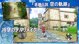 画像ギャラリー No.009のサムネイル画像 / 「軌跡」シリーズ第1作のフルリメイク版「英雄伝説 空の軌跡 the 1st（仮称）」，Switch向けに2025年発売決定