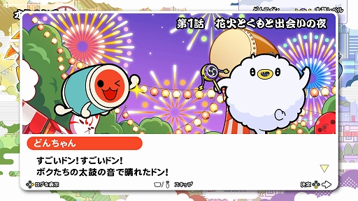 画像ギャラリー No.009のサムネイル画像 / 「太鼓の達人 ドンダフルフェスティバル」,120fpsに対応するPC/PS5/Xbox版が11月7日発売決定。体験版も配信開始