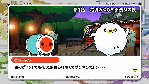 画像ギャラリー No.014のサムネイル画像 / 「太鼓の達人 ドンダフルフェスティバル」,120fpsに対応するPC/PS5/Xbox版が11月7日発売決定。体験版も配信開始