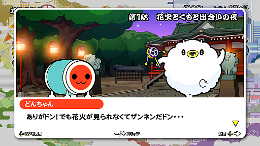 画像ギャラリー No.003のサムネイル画像 / PC/PS5/Xbox Series X|S版「太鼓の達人 ドンダフルフェスティバル」本日発売。120fpsに対応し,新たなコラボ楽曲やぷちキャラなども収録