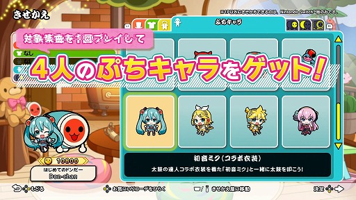 画像ギャラリー No.004のサムネイル画像 / 「太鼓の達人 ドンダフルフェスティバル」，初音ミクとのコラボ「夏の初音ミク曲祭り！」を開催。限定ぷちキャラ4種が登場