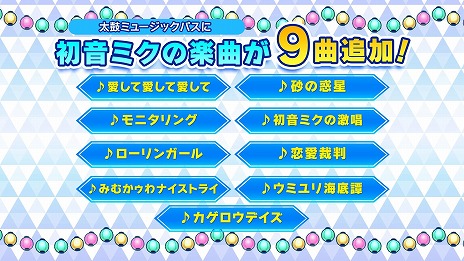 画像ギャラリー No.006のサムネイル画像 / 「太鼓の達人 ドンダフルフェスティバル」，初音ミクとのコラボ「夏の初音ミク曲祭り！」を開催。限定ぷちキャラ4種が登場