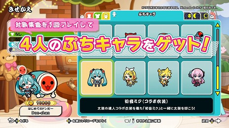 画像ギャラリー No.008のサムネイル画像 / 「太鼓の達人 ドンダフルフェスティバル」，初音ミクとのコラボ「夏の初音ミク曲祭り！」を開催。限定ぷちキャラ4種が登場