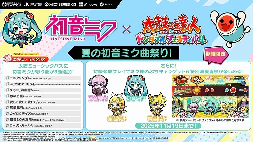 画像ギャラリー No.010のサムネイル画像 / 「太鼓の達人 ドンダフルフェスティバル」，初音ミクとのコラボ「夏の初音ミク曲祭り！」を開催。限定ぷちキャラ4種が登場