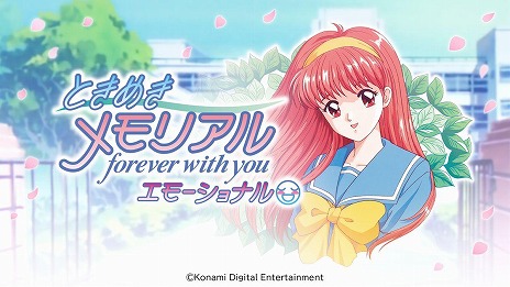 画像ギャラリー No.007のサムネイル画像 / 「ときめきメモリアル〜forever with you〜 エモーショナル」5月8日に発売。ファンミーティング「ときめきのホームルーム」を3月13日開催