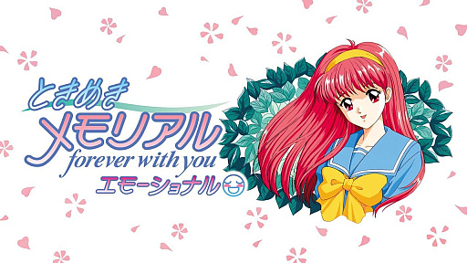 画像ギャラリー No.001のサムネイル画像 / 好雄,今度こそ幸せになってくれ。「ときめきメモリアル〜forever with you〜 エモーショナル」親友の彼女が告白してくる不具合を修正