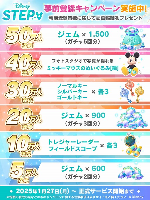 画像ギャラリー No.003のサムネイル画像 / 現実世界を歩いて，ミッキーたちと宝探しを楽しもう。新作位置情報ゲーム「Disney STEP」，事前登録受付を本日開始