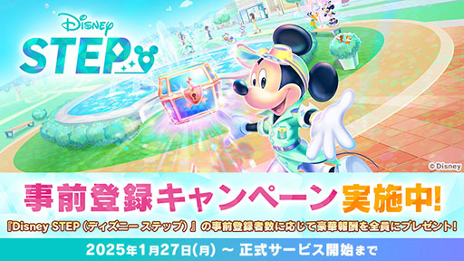 画像ギャラリー No.005のサムネイル画像 / 新作位置情報ゲーム「Disney STEP」，3月3日にリリース決定。ミッキーたちとともに街を歩き，さまざまな宝物を集めよう