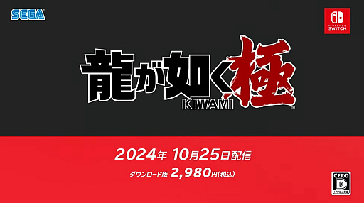 画像ギャラリー No.001のサムネイル画像 / Switch版「龍が如く 極」発表。配信開始は10月25日