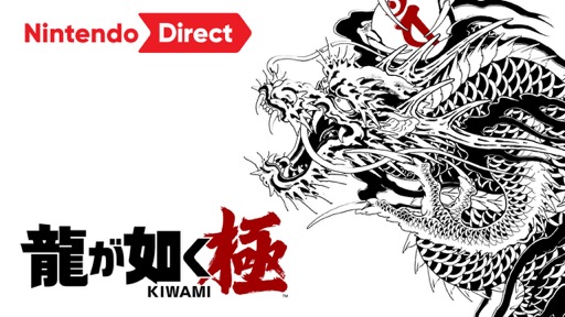 画像ギャラリー No.008のサムネイル画像 / Switch版「龍が如く 極」発表。配信開始は10月25日