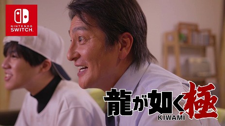 画像ギャラリー No.001のサムネイル画像 / Switch版「龍が如く 極」最新PVが公開に。俳優の本宮泰風さんが，リビングから響く“物騒な男たち”の声に立ち向かう
