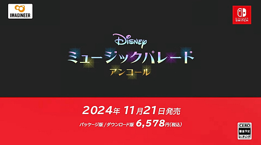 画像ギャラリー No.001のサムネイル画像 / 「ディズニー ミュージックパレード アンコール」,11月21日に発売。ディズニー作品の世界を舞台にしたリズムアクションゲーム