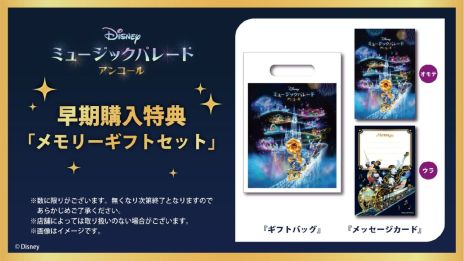 画像ギャラリー No.003のサムネイル画像 / 「ディズニー ミュージックパレード アンコール」,収録される全60曲を確認できるゲーム紹介トレイラーを公開。ステージの雰囲気も分かる