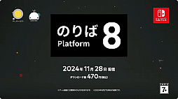 画像ギャラリー No.002のサムネイル画像 / Switch/PS4/PS5版「8番のりば」が2024年11月28日に配信。「8番出口」とセットになったパッケージ版も発売に