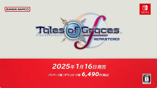画像ギャラリー No.005のサムネイル画像 / 「テイルズ オブ グレイセス エフ リマスター」，2025年1月16日発売決定。リマスター版ならではの便利機能を追加