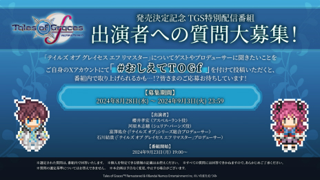 画像ギャラリー No.028のサムネイル画像 / 「テイルズ オブ グレイセス エフ リマスター」，2025年1月16日発売決定。リマスター版ならではの便利機能を追加