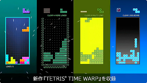 画像ギャラリー No.008のサムネイル画像 / さまざまなテトリスシリーズが遊べる「Tetris Forever」が2024年に配信。異なるルールで対戦できる新作も収録