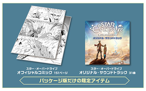 画像ギャラリー No.005のサムネイル画像 / 未知なる惑星を冒険するSwitch向けSFアクションADV「スター・オーバードライブ」,2025年4月10日に発売決定
