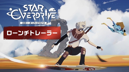 画像ギャラリー No.002のサムネイル画像 / ホバーボードで広大な惑星を駆け巡り,巨大生物も討伐できる。オープンワールド型SFアクションADV「スター・オーバードライブ」,本日発売