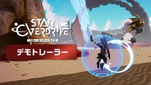 画像ギャラリー No.001のサムネイル画像 / 「スター・オーバードライブ」,Switch向け体験版を配信開始。未知なる惑星をホバーボードに乗って冒険するオープンワールドSFアクションADV