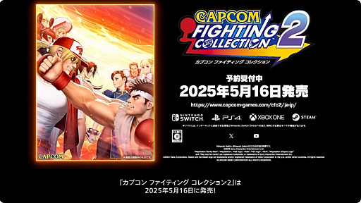 画像ギャラリー No.001のサムネイル画像 / 「カプコン ファイティング コレクション2」の発売日が2025年5月16日に決定。本日より予約受付を開始