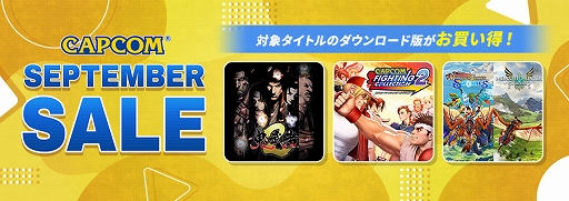 画像ギャラリー No.001のサムネイル画像 / PC版「カプコン ファイティング コレクション2」「鬼武者2」が初セール。カプコン,SEPTEMBER SALEをSteamで開催中。10月7日1:59まで