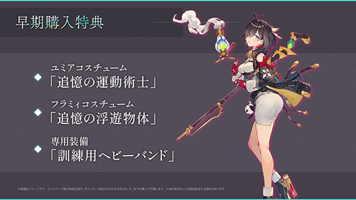 画像ギャラリー No.045のサムネイル画像 / 「ユミアのアトリエ 〜追憶の錬金術士と幻創の地〜」,2025年3月21日に発売決定。冒険の舞台や登場人物などの最新情報も公開