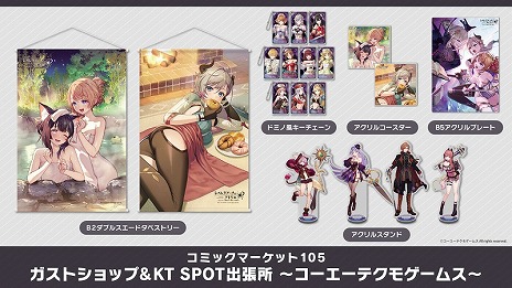 画像ギャラリー No.004のサムネイル画像 / 発売前の「ユミアのアトリエ」グッズも登場。コーエーテクモの「コミックマーケット 105」出展情報が公開され，特設サイトがオープン