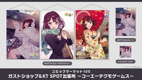 画像ギャラリー No.005のサムネイル画像 / 発売前の「ユミアのアトリエ」グッズも登場。コーエーテクモの「コミックマーケット 105」出展情報が公開され，特設サイトがオープン