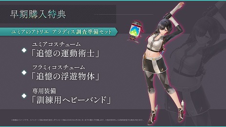 画像ギャラリー No.042のサムネイル画像 / 「ユミアのアトリエ」，アバンタイトルムービーを公開。調査団メンバーや，ユミアが探索する多彩なフィールドの情報も明らかに