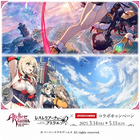 画像ギャラリー No.002のサムネイル画像 / 「ユミア」＆「レスレリアーナ」のアトリエ2作品，JOYSOUND直営店とのコラボキャンペーンを3月14日にスタート。限定コラボルームも登場