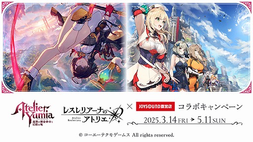 画像ギャラリー No.009のサムネイル画像 / 「ユミア」＆「レスレリアーナ」のアトリエ2作品，JOYSOUND直営店とのコラボキャンペーンを3月14日にスタート。限定コラボルームも登場