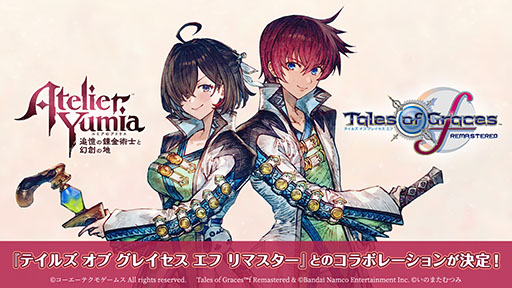 画像ギャラリー No.001のサムネイル画像 / 「ユミアのアトリエ」と「テイルズ オブ グレイセス エフ リマスター」がコラボ。特別な衣装を無料DLCとしてリリース