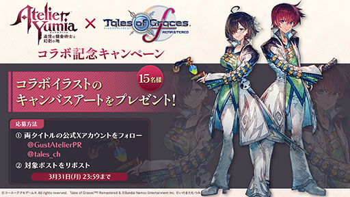 画像ギャラリー No.002のサムネイル画像 / 「ユミアのアトリエ」と「テイルズ オブ グレイセス エフ リマスター」がコラボ。特別な衣装を無料DLCとしてリリース