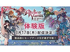 「ユミアのアトリエ」，体験版を3月17日に公開。プロローグからゲーム序盤のメインクエストをプレイでき，採取や戦闘も楽しめる
