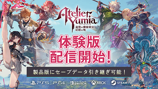 画像ギャラリー No.002のサムネイル画像 / 「ユミアのアトリエ」,ゲーム序盤のメインクエストや基本的な遊びを楽しめる体験版が本日公開に。セーブデータは製品版に引き継ぎ可能