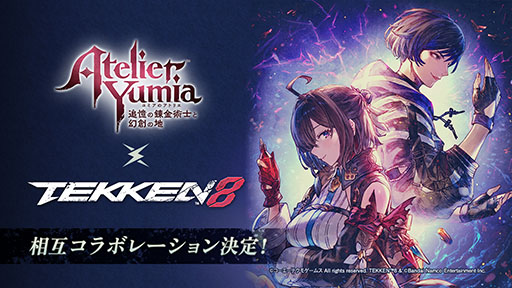画像ギャラリー No.001のサムネイル画像 / 「ユミアのアトリエ」と対戦格闘ゲーム「鉄拳8」のコラボが決定。べにたま氏が描いた記念イラストやティザームービーも公開に
