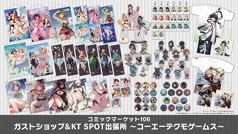 画像ギャラリー No.001のサムネイル画像 / 「ユミアのアトリエ」や「Fate/Samurai Remnant」の新グッズが多数登場。コーエーテクモゲームスのコミケ出展情報が公開に