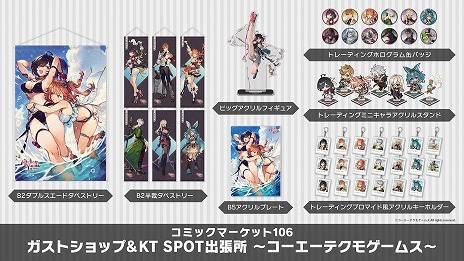 画像ギャラリー No.002のサムネイル画像 / 「ユミアのアトリエ」や「Fate/Samurai Remnant」の新グッズが多数登場。コーエーテクモゲームスのコミケ出展情報が公開に