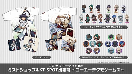 画像ギャラリー No.003のサムネイル画像 / 「ユミアのアトリエ」や「Fate/Samurai Remnant」の新グッズが多数登場。コーエーテクモゲームスのコミケ出展情報が公開に
