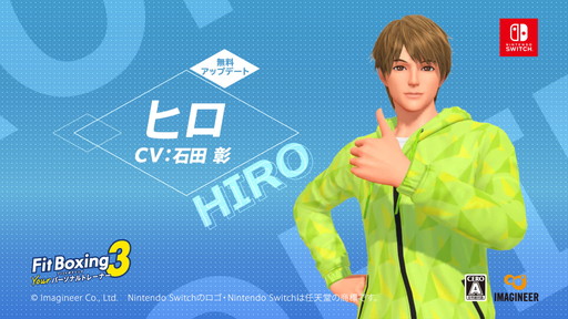 画像ギャラリー No.002のサムネイル画像 / 「Fit Boxing 3」人気インストラクター「ヒロ(CV.石田 彰)」を本日追加。「追いトレ」用の楽曲追加パックも発売
