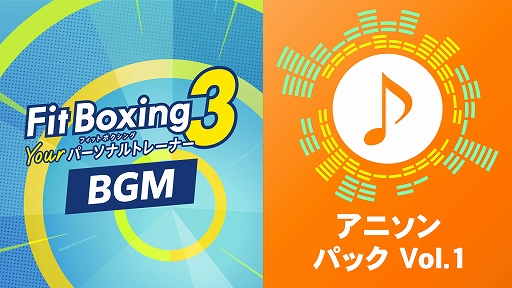 画像ギャラリー No.001のサムネイル画像 / 「Fit Boxing 3」，アニメ楽曲3曲を追加する「アニソンパック」，ターゲットタイプを猫の手などのデザインに変えられる追加コンテンツを発売