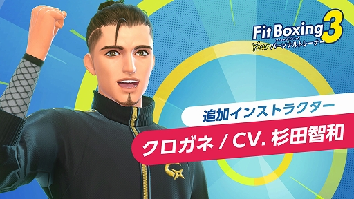 画像ギャラリー No.001のサムネイル画像 / 「Fit Boxing 3」,忍者に憧れて修行を続ける新インストラクター「クロガネ」が登場。新エクササイズ「太極拳」も追加
