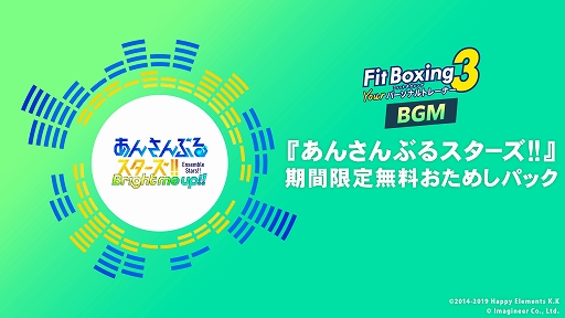 画像ギャラリー No.003のサムネイル画像 / 「Fit Boxing 3」×「あんさんぶるスターズ!!」コラボ記念Xキャンペーンの詳細を公開。「舞闘会」のメンバーがSNS限定インストラクターに